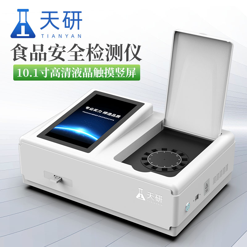 食品安全檢驗檢測設備