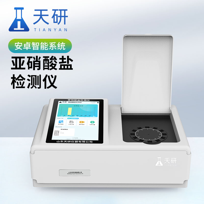 食品中亞硝酸鹽快速檢測(cè)儀