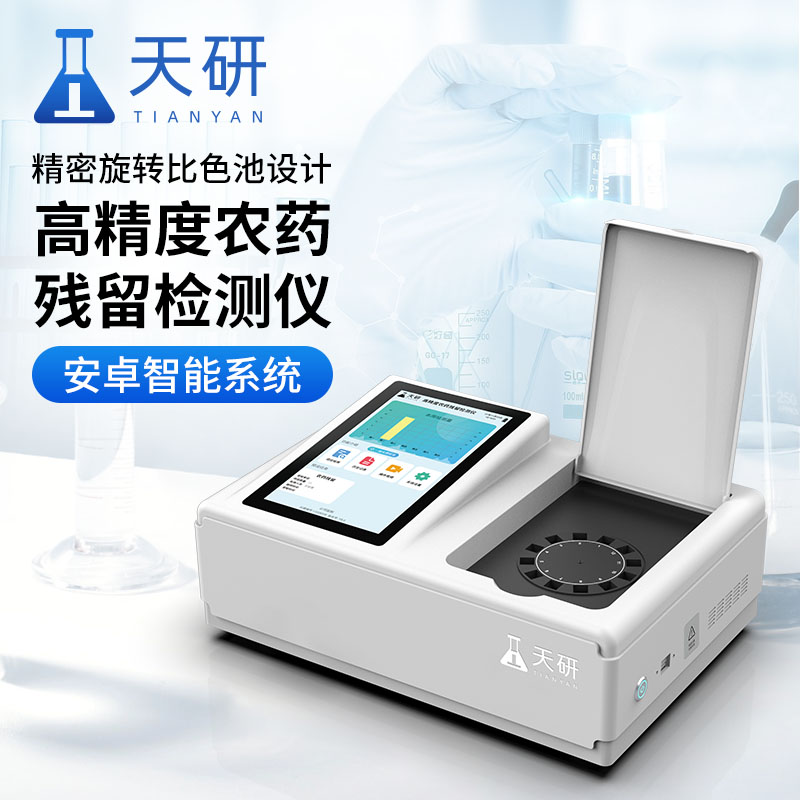 蔬菜農(nóng)殘檢測設(shè)備