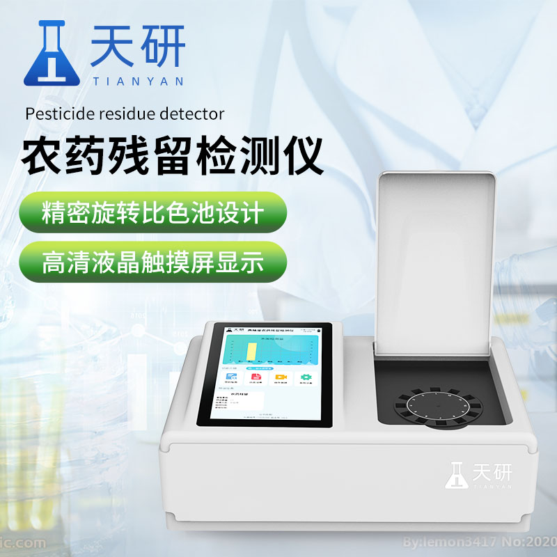 農(nóng)殘快速檢測(cè)設(shè)備