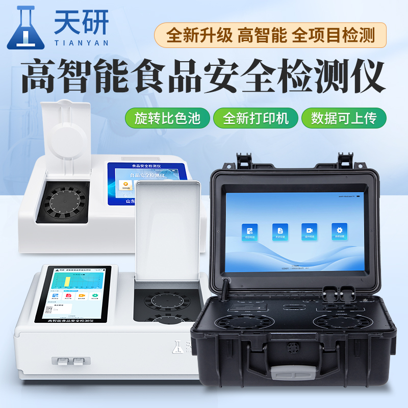 企業(yè)食堂食品安全檢測(cè)設(shè)備