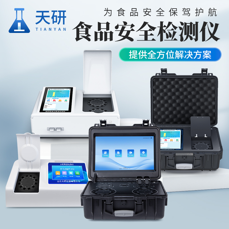 學校食堂與餐館必備的四大食品安全檢測儀器設備詳解